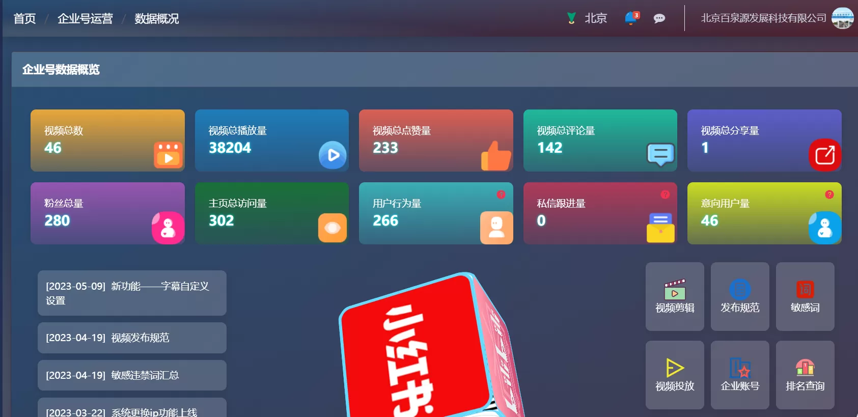 北京某停车场抖音短视频SEO排名案例