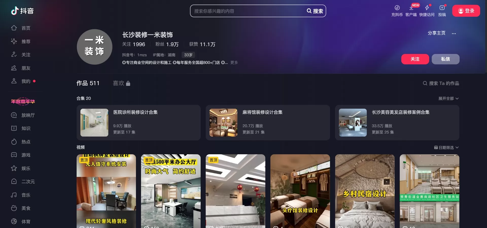 德益云-抖音短视频代运营服务案例