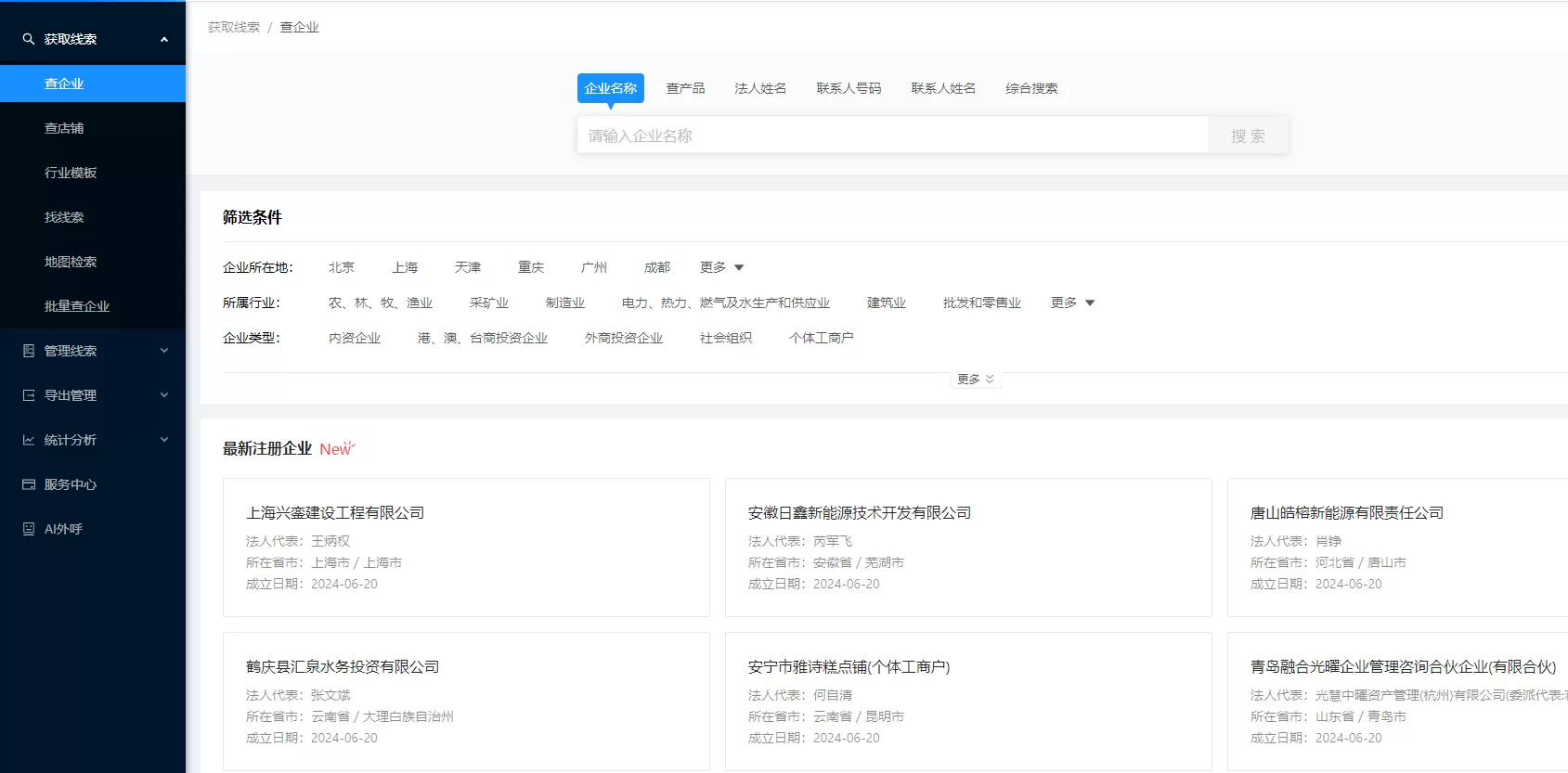 哪个软件可以精准查到企业的联系电话? 哪个软件可以精准查到企业的联系电话?
