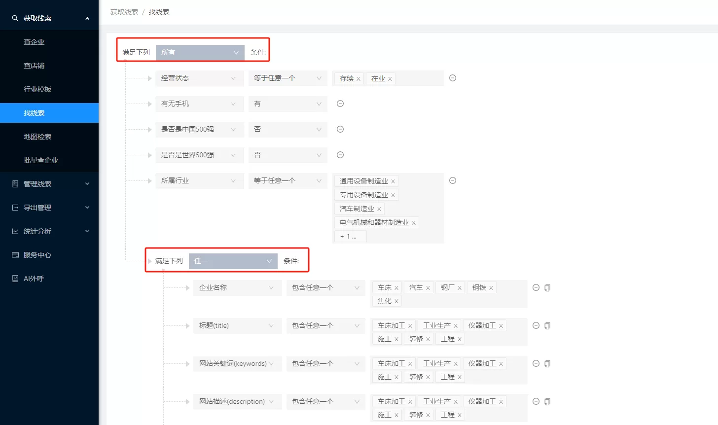 销售团队精准找老板电话的渠道与方法